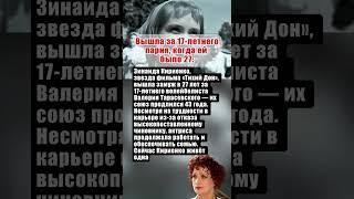 «В 27 ВЫШЛА ЗАМУЖ ЗА 17-ЛЕТНЕГО»: КАК ЖИВЁТ ЗВЕЗДА ФИЛЬМА « ТИХИЙ ДОН» ЗИНАИДА КИРИЕНКО #актеры