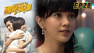國民英雄 EP28 Channel X｜三立華劇