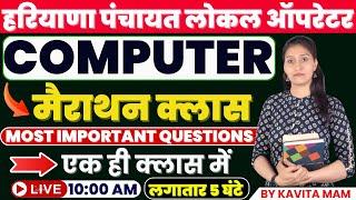 CPLO Tier 2 Computer marathon Class by Kavita Mam #hssccet #cplo #computer #group_d #haryana #cet