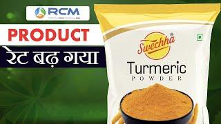 Rcm products price update