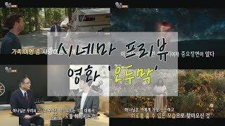 CBS 시네마프리뷰 │영화'오두막'│하정완목사│성부성자성령│The Shack (2016)