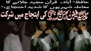 Hafizabad News/ Peer Syad Fazul Hassan Shah Sahb / Ahtjal Quran.e.Majed Ki bahurmati 29/08/2021