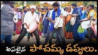 Pochamma Dappulu | Yellamma Dappulu | Telangana Bonalu | Pochamma Dappulu Dj #yttrending #trending