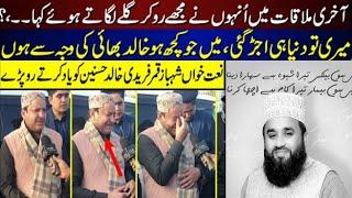 Shahbaz Qamar Interview About Khalid Hasnain Khalid | Shahbaz Qamar Crying | Khalid Hasnain Khalid