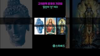 신을 아는 방법  | 신이 되는 법 | 람타 화이트북 | #shorts #자기계발 #동기부여 #명언 #마음챙김 #마음공부