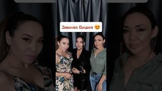 Мы спели «Зимнюю вишню» — и будто вернулись в те времена…🫂️ Помните эту песню?