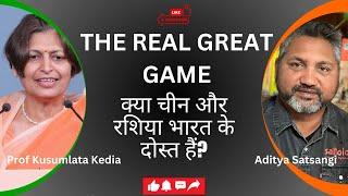 Can Russia and China be India's friends? Deep State or Black Box? #narrative | Prof Kusumlata Kedia