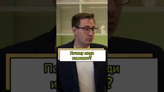 А как вы думаете, почему люди изменяют? #психология #обучениепсихологов #отношения