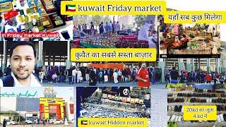 kuwait ka chor bazar!! Friday market in Kuwait!! Jumma market!! kuwait cheapest market