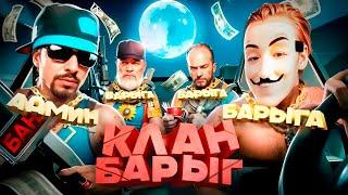 АДМИН ПРОДАЛ ВАЛЮТУ за 1₽ и ВЫЧИСЛИЛ КЛАН БАРЫГ в GTA SA на RODINA RP