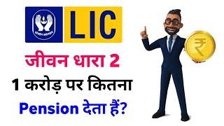 LIC jeevan dhara 2 plan life annuity with return of purchase price for joint life | jeevan dhara 2