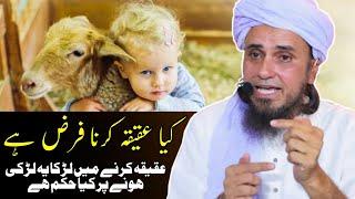 Kya Aqiqa Karna Farz Hai | Mufti Tariq Masood | Islamic Views |