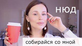 МОЙ МАКИЯЖ БЕЗ МАКИЯЖА || Erborian, Estee Lauder, Dior, Lime Crime