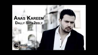 ضلي شتاقيلي - أنس كريم | anas kareem - dally shta2eely 2013