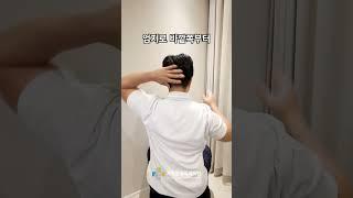 뒷목 통증! 어떻게 이렇게 풀어보세요! [도수치료사가 알려주는 꿀팁!] #두통마사지#셀프마사지 #부산도수치료 #제일정형외과