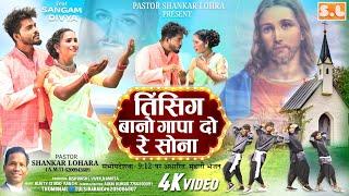 NEW OFFICIAL SUPER HITS MUNDARI BHAJAN,