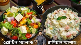 Healthy salad recipes for weight loss bangla | Atanur Rannaghar