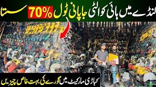 Used Power Tools Market In Lahore | Air Pakistan Official | Ehsan hameed