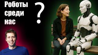Роботы среди нас: будущее близко? Создатель ChatGPT Сэм Альтман о будущем искусственного интеллекта