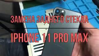 Замены заднего стекла iPhone 11 Pro MAX  / Replacement back glass iPhone 11 Pro Max  // X-RepaiR