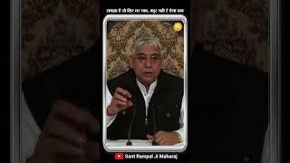 समझा है तो सिर धर पाव, बहुर नही रे ऐसा दाव#spirituality #santrampaljimaharaj #hinduism #hindu