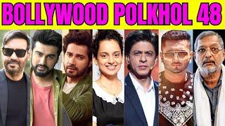 Bollywood Polkhol Episode 48 | KRK | #krkreview #krk #srk #bollywoodgossips #bollywoodnews #pushpa2