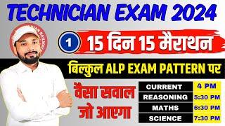 RRB TECHNICIAN EXAM 2024 || 15 दिन 15 मैराथन || TECHNICIAN EXAM IMPORTANT QUES. || Er. S K Jha Sir