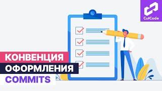 Правила оформления Commits при разработке проектов на Laravel