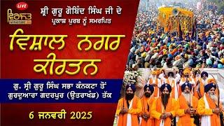 LIVE!! ਵਿਸ਼ਾਲ ਨਗਰ ਕੀਰਤਨ | 6 JANUARY 2025 | GURUDWARA SRI GURU SINGH SABHA, GADARPUR (UTTARAKAHND)