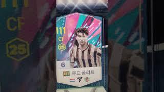 루드 굴리트의 운명은.. #피파 #피파온라인 #피파4 #선수강화 #넥슨 #돈슨 #박정무 #fifa