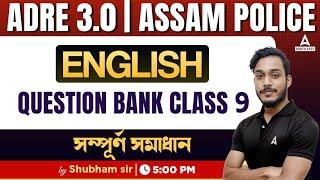 ADRE 3.0 | Assam Police English Question Bank #9 | ADRE English Question By Shubham Sir