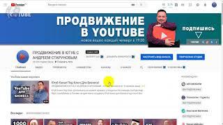 Как Добавить Или Удалить Видео В Плейлист На YouTube Канале