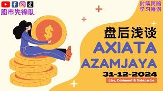 31-12-2024 浅谈 #AXIATA 6888 #AZAMJAYA 5329 | 马股【电话版】