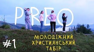 PREO.D CAMP 2018 - Молодіжний Християнський Табір В Карпатах! #1