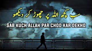 Sab Kuch ALLAH Par Chod Kar Dekho | Beautiful Spiritual Quotes | Listen the Islam Q.K