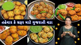 કાળીચૌદસ માટે ટ્રેડિશનલ ગુજરાતી વડા | Gujarati vada | Khatta Vada | kali chaudas vada recipe