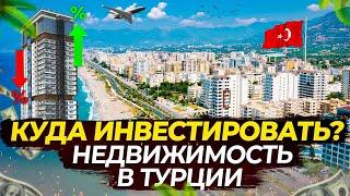 Цены на недвижимость в Турции 2022