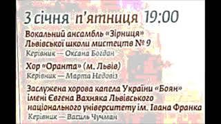 Сяють зорі в небі світлі Вокальний ансамбль Зірниця на фестивалі Велика коляда у Львові