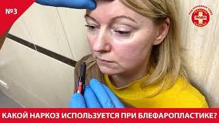 Блефаропластика