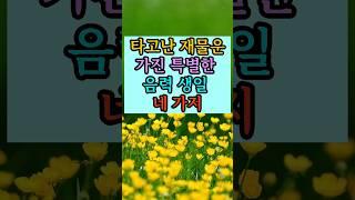 타고난 재물운을 가진특별한 음력생일 4가지