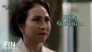 FIN | มีแต่ เมียพ่อใหญ่ เท่านั้นที่ชี้นกเป็นนก ชี้ไม้เป็นไม้ | หนึ่งในร้อย EP.18 | Ch3Thailand