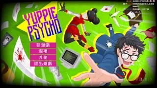 「老皮台」雅痞心魔 今晚當社畜 Yuppie Psycho #01