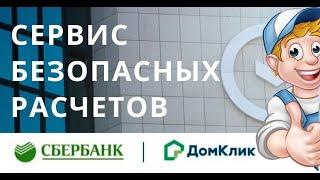 Безопасная сделка на покупку участка от Сбер и ДомКлик. Новый проект Валдайского Мастера в Новгороде