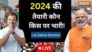 2024 Opinion Poll 2024 LIVE: चंद्रयान के बाद आया,  2024 का चुनावी रुझान | Loksabha Election 2024