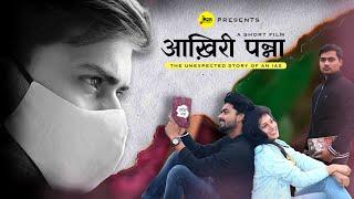 Aakhiri Panna - The Unexpected Story Of An IAS | UPSC Short Film | M2R Entertainment