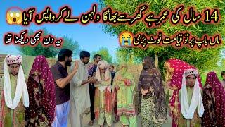 14 Sal Ki Age Ghar Se Bhaga Dulha Ly Kar Wapis Aaya | Village Wedding | Altaf Village Food