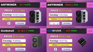 Antminer Price || Best Bitcoin Miner under 1 lakh 12/08/2024