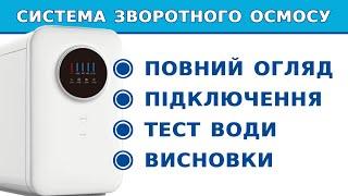 Система зворотного осмосу Canature RO 400UX DF