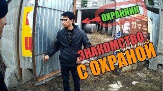"ТИЗЕР" Знакомство с Охраной, Побег от Охраны с Элементами паркура, Дикий Побег, Драка с Полицией