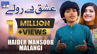 Ishq Dey Rolay | Haider Mansoor Malangi | Saraiki New Song | Saraiki Music